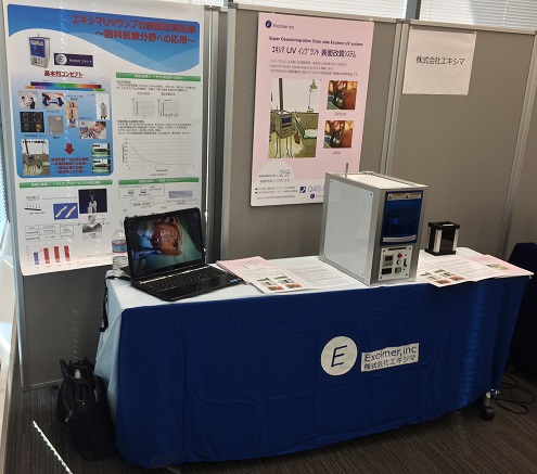 国際口腔インプラント学会2016エキシマ